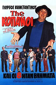 THE...Kopanoi poster