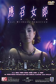 Girls Without Tomorrow poster