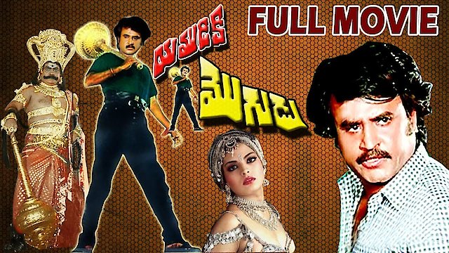 Watch Yamudiki Mogudu Online