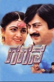 Gagana poster