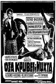 Osa kryvei i nychta poster