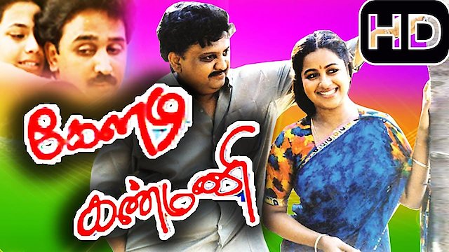 Watch Keladi Kanmani Online