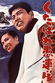 Go to Hell, Hoodlums! poster