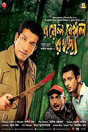 Royal Bengal Rahasya poster