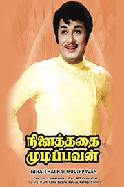 Ninaithadhai Mudippavan