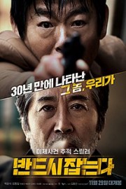 The Chase poster