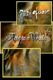 Asia in a Week - Deep sea treasures / magician on water