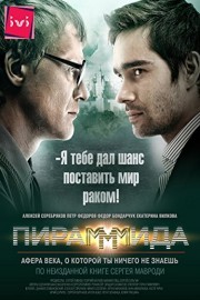 PiraMMMida poster