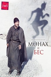 Monakh I Bes poster