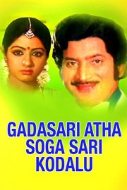 Gadasari Atha Soga Sari Kodalu