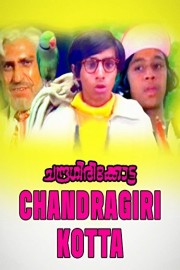 Chandragiri Kotta