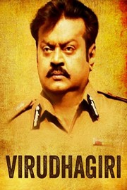 Virudhagiri