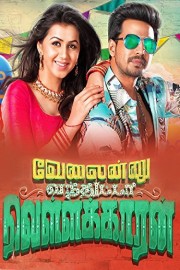 Aaravalli poster