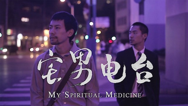Watch My Spiritual Medicine Online