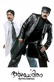 Bharghavacharitham Moonnam Khandam poster