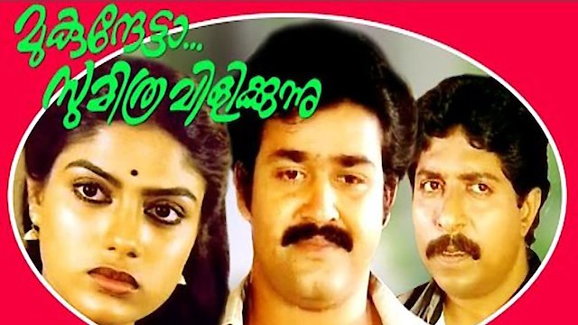 Watch Mukundetta Sumithra Vilikkunnu Online
