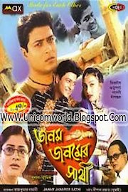 Janam Janamer Saathi poster