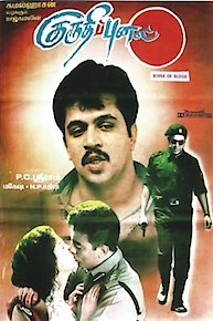 Drohi - Telugu