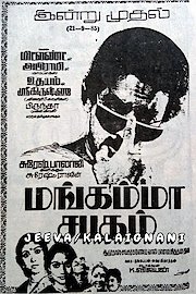Mangamma Sabatham poster