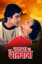 Asha O Bhalobasha poster