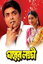 Gharer Laxmi poster