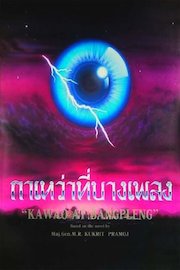 Blackbirds at Bangpleng poster