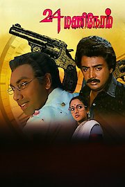 24 Mani Neram poster