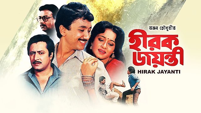 Watch Hirak Jayanti Online