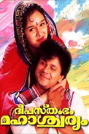 Deepasthambham Mahachariyam poster