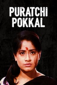 Puratchi Pokkal
