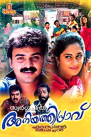 Aniyathipraavu poster