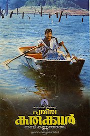 Puthiya Karukkal poster