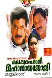 Malappauram Haji Mahanaya Joji poster