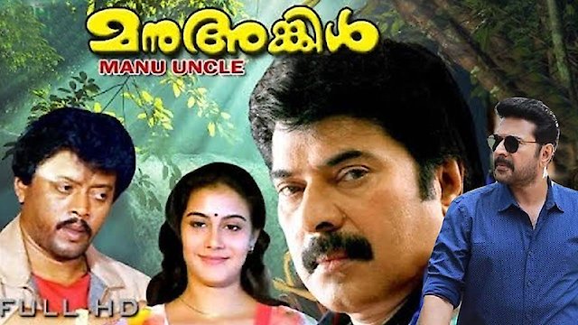 Watch Manu Uncle Online