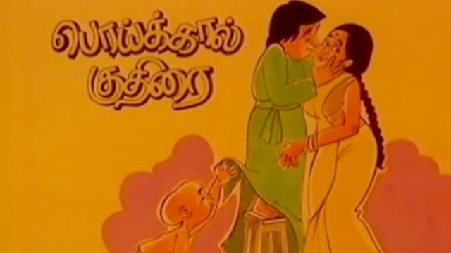 Watch Poikal Kuthirai Online