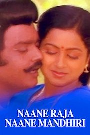 Naane Raja Naane Mandhiri