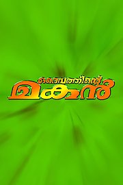 Daivathinte Makan poster