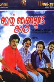 Ithu Njangalude Katha poster