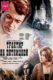 The Inn on Pyatnikskaya Street poster