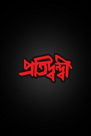 Pratyaghat poster