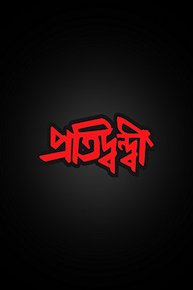 Pratyaghat