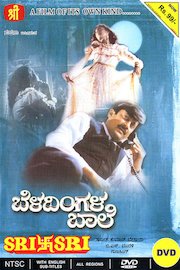 Beladingala Baale poster