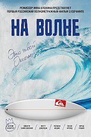 On the wave poster