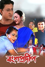 Bansa Pradip poster