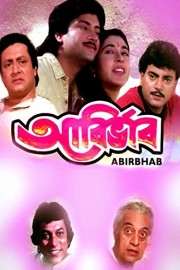 Abirbhab poster