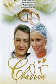 The Wedding (Russian Audio)