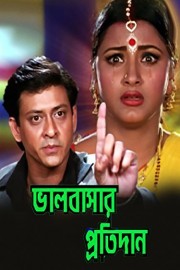 Bhalobasar Pratidan poster