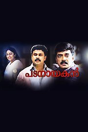 Padanayakan poster