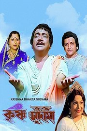 Krishna Bhakta Sudama poster