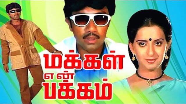 Watch Makkal En Pakkam Online